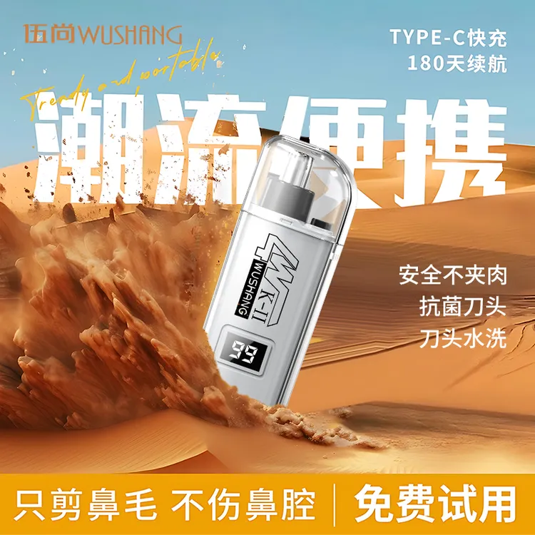 WS | 鼻毛修剪器电动剃鼻毛器便携式刮鼻子毛神器双刃顺滑刀头