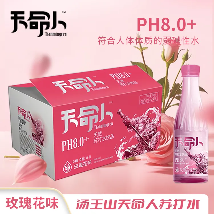 汤王山天命人天然苏打水6/12/24瓶弱碱小分子无汽天然苏打水饮品