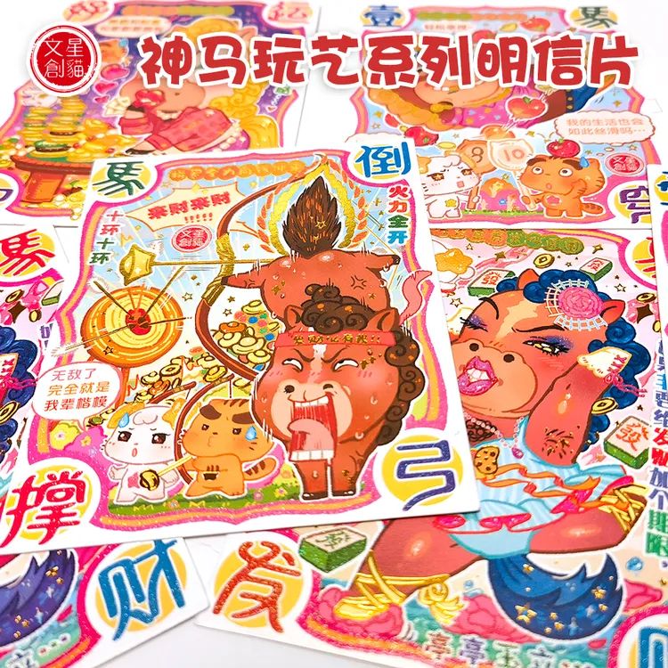星猫文创-神马玩艺系列明信片