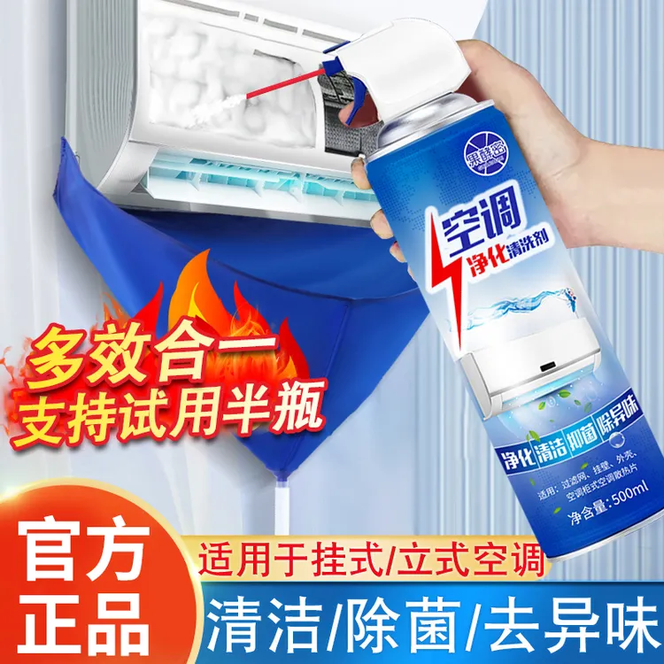 【官方正品】空调专用清洗剂免拆卸洗强力去污杀菌清洁家用工具套装