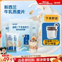 每口知足 进口新西兰牛乳燕麦40g*7包/袋*3即食代餐营养早餐zbw