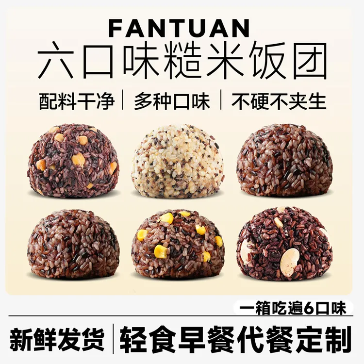 糙米饭团开袋即食三色七色白芸豆饭团早餐寿司杂粮低脂