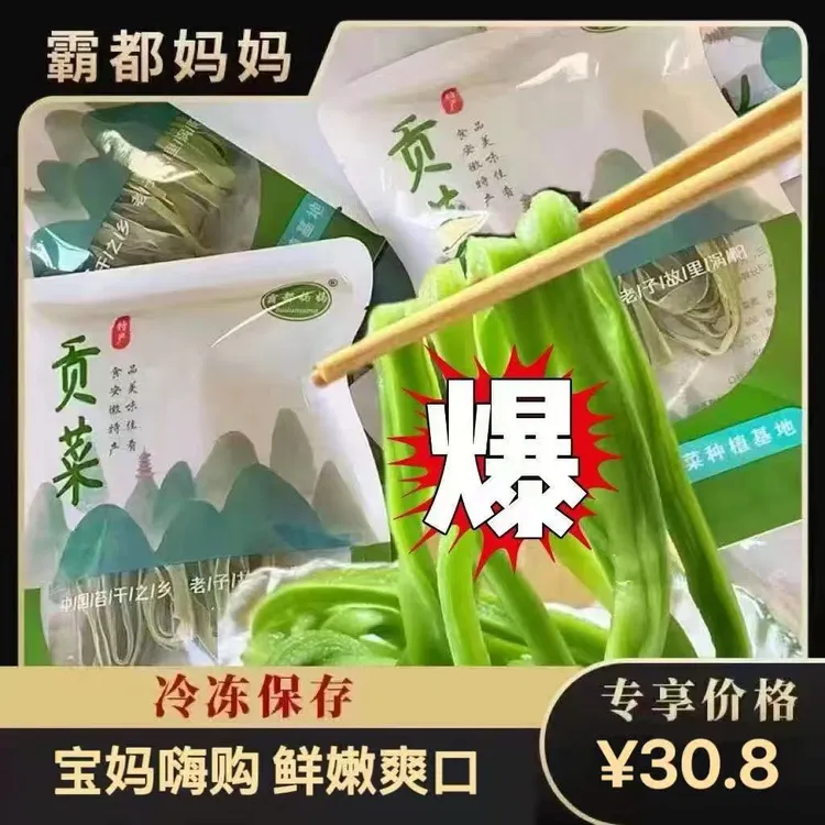 霸都妈妈一级贡菜干80克3袋装净重240克健康脆嫩蔬菜清炒火锅