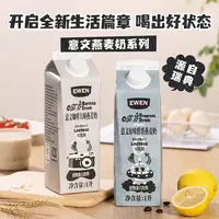 1L*2瓶-意文原味醇香燕麦奶/意文咖啡大师燕麦奶【到26年2月7日】