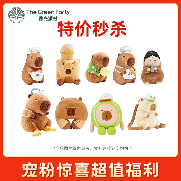 【特价秒杀】TheGreenParty官方毛绒玩具正版公仔玩偶娃娃福袋