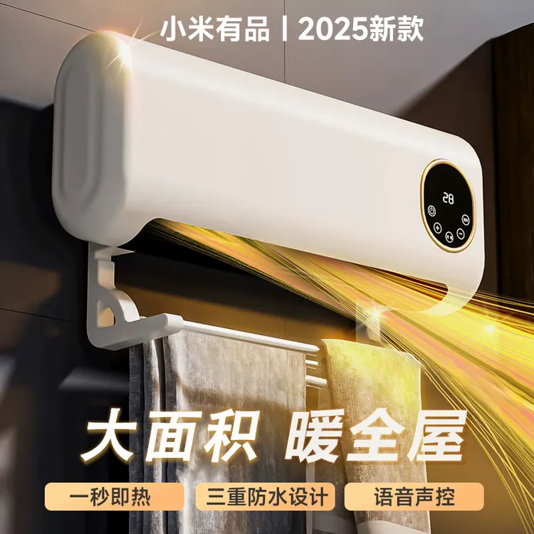 2025新款小米有品浴室取暖器卫生间防水壁挂石墨烯浴霸家用暖风机