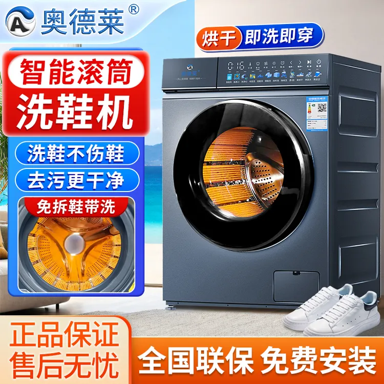 奥德莱滚筒洗鞋机全自动家用洗脱一体烘干懒人神器刷鞋机免拆鞋带