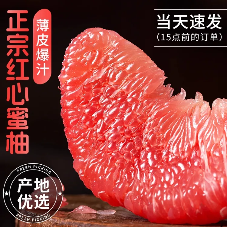 【皮薄肉多】正宗红心柚子蜜柚葡萄柚新鲜水果应季当季现摘整箱包邮