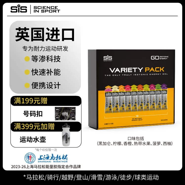 【英国进口】SIS能量胶 等渗胶提供碳水跑步骑行马拉松耐力运动补充