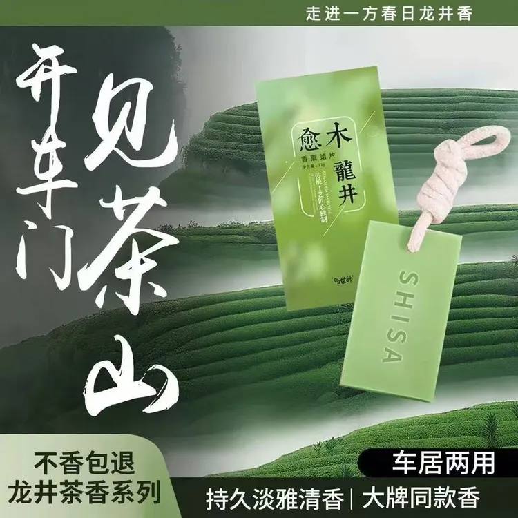 【天然清香】清新淡雅持久留香家居衣橱香薰蜡片高级感挂件装饰