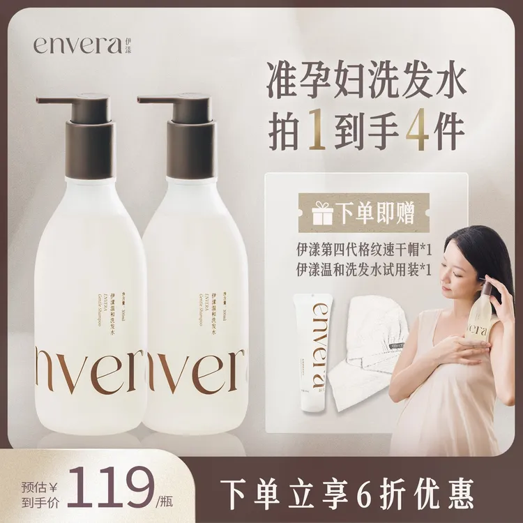 伊漾温和洗发水【两瓶装】 准孕妇洗发水氨基酸柔顺无硅油无香专用