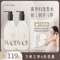 伊漾温和洗发水【两瓶装】 准孕妇洗发水氨基酸柔顺无硅油无香专用