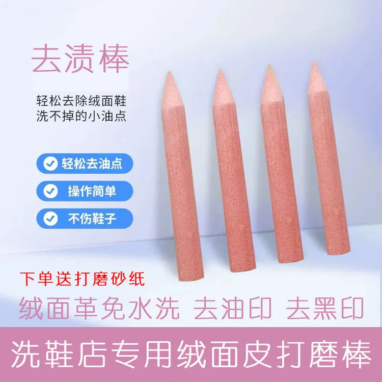  洗鞋店专用鞋靴磨砂棒圆形翻毛皮去渍棒条打磨棒魔棒条绒皮打磨
