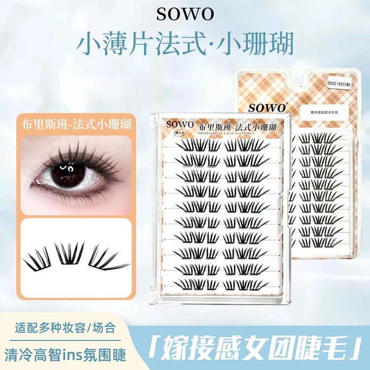 【小薄片】法式小珊瑚假睫毛清冷韩系女团睫自然仿真单簇嫁接仙子毛