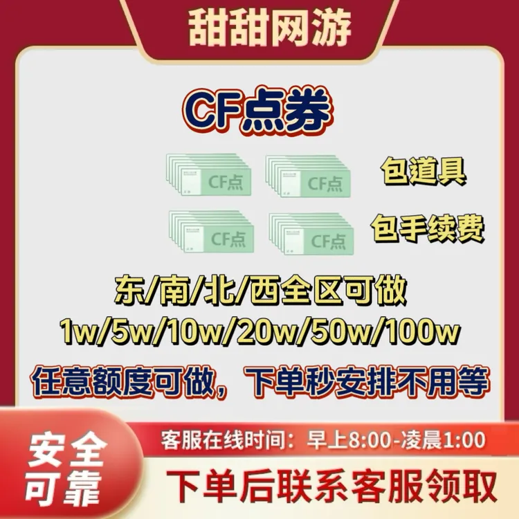 CF穿越火线端游点券1万2w3万10万20w30万50万100万200万全区点券