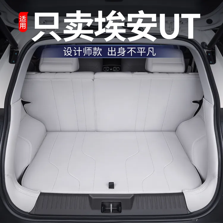 适用于埃安utsuper后备箱垫全包围埃安UTsuper汽车改装饰尾箱垫