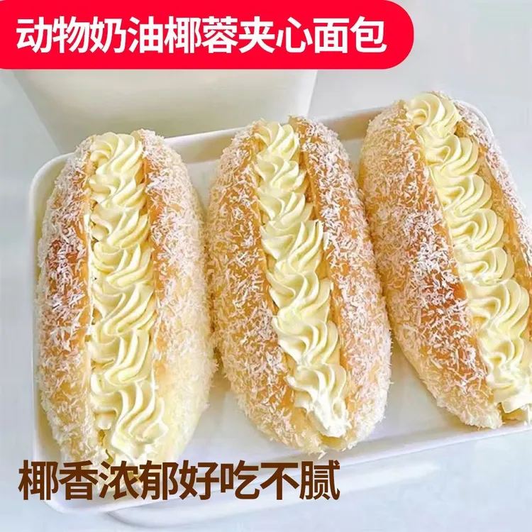 椰蓉鲜奶老奶油面包袋装纯手工老式甜品糕点心早餐代餐鲜做现发