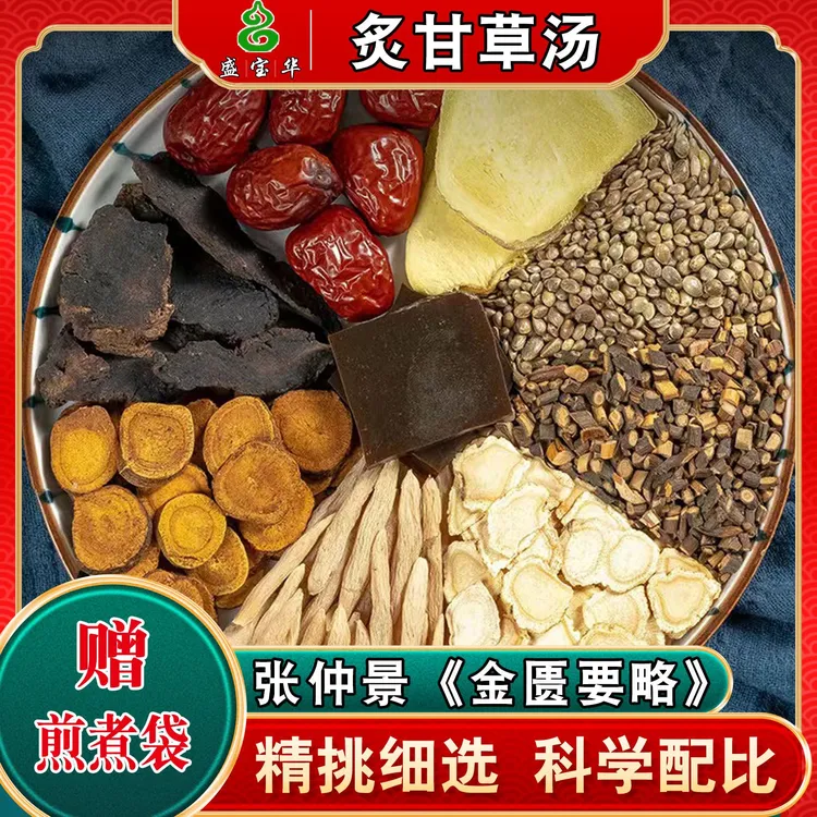 【炙甘草汤】倪海厦标准人参生地桂枝配方同仁堂品质102克/原料包