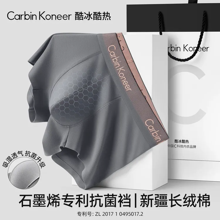CarbinKoneer男士内裤男款纯棉裆短裤透气冰丝四角裤2026新款礼盒商品图