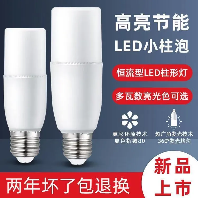 led灯泡E27螺口家用走廊卧室超亮节能室内外筒灯白光护眼柱形灯泡