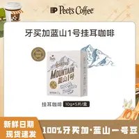 Peet's Coffee/皮爷咖啡牙买加蓝山1号深烘风味多元手冲挂耳咖啡