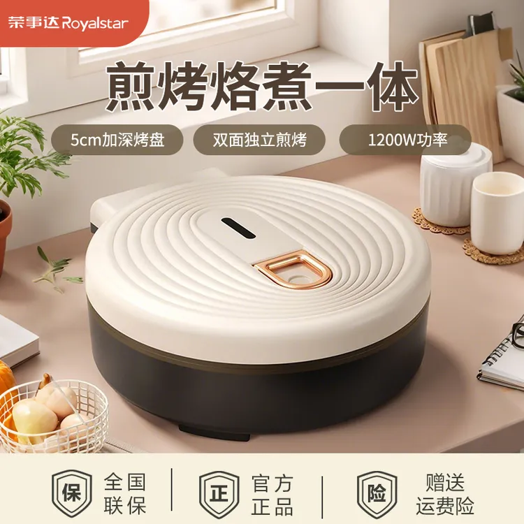 荣事达电饼铛家用加深加大煎饼烙饼一体机双面加热电煎锅2025新款