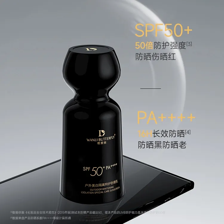 蝶婉丽户外隔离特护防晒乳SPF50+防水防汗防紫外线清透防晒霜正品