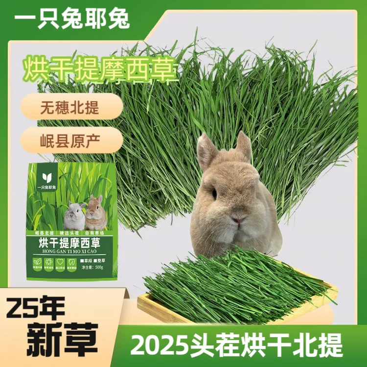 2025年精选提摩西草兔子烘干草龙猫豚鼠高纤维干草优质兔草