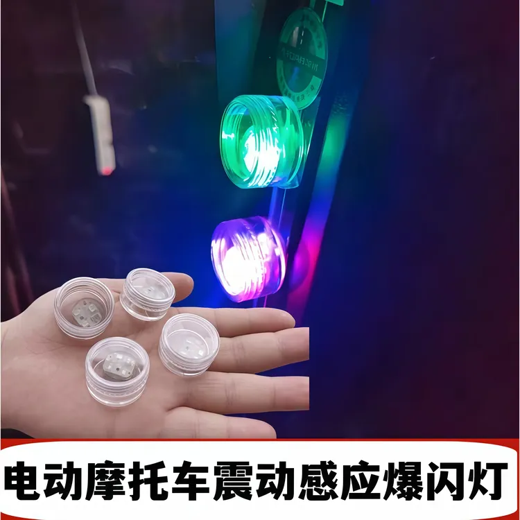 电动车震动发光防追尾红蓝爆闪灯免接线机车震动警示车灯改装外观