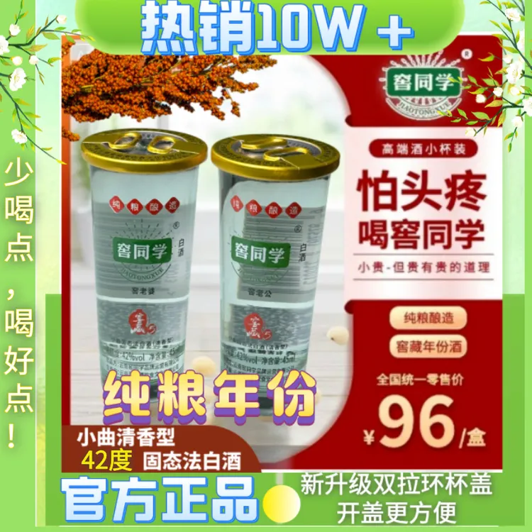 窖同学12杯纯粮清香型小瓶白酒二凤老九万两同款非小荞酒42度45ml
