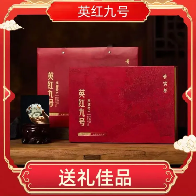 【永乐行】广东英德红茶英红九号礼盒装
