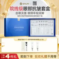 【赛莱拉】暨南生物JNBIONT脐带提取物蛇钻眼部套装眼膜精华