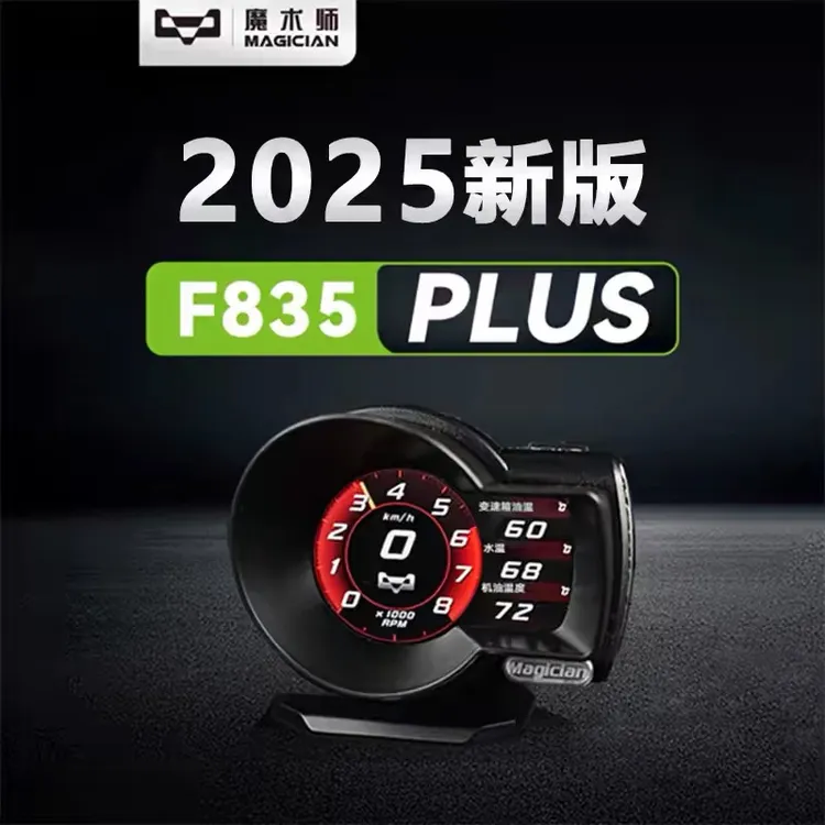 MAGICIAN/魔术师OBD液晶仪表F835plus行车电脑水温表车速涡轮转速
