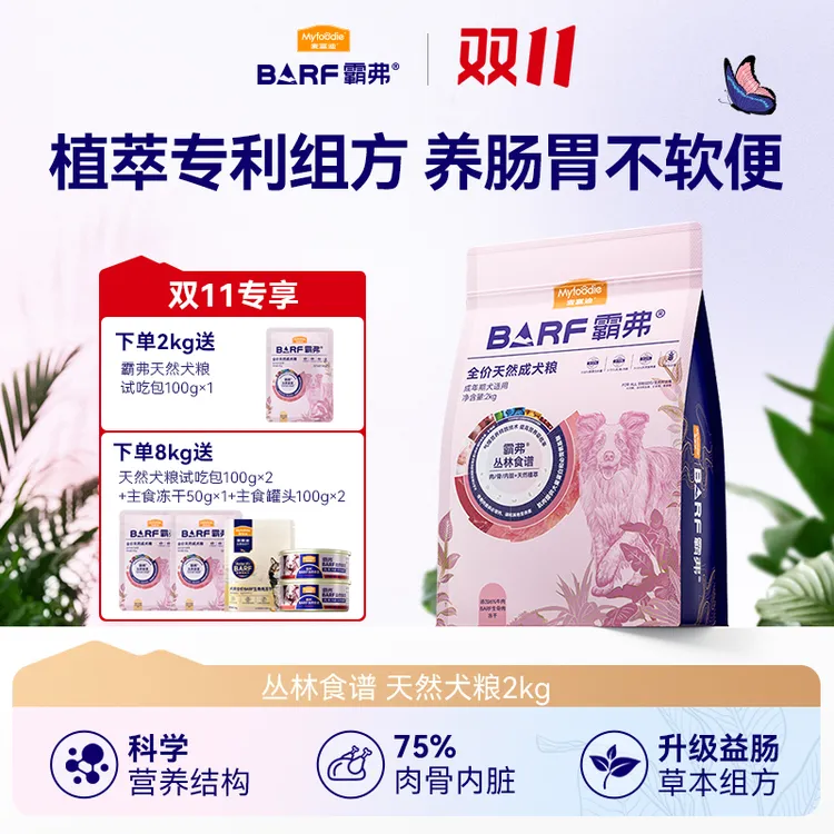 麦富迪barf霸弗天然狗粮鲜鸡肉口味成幼犬2kg