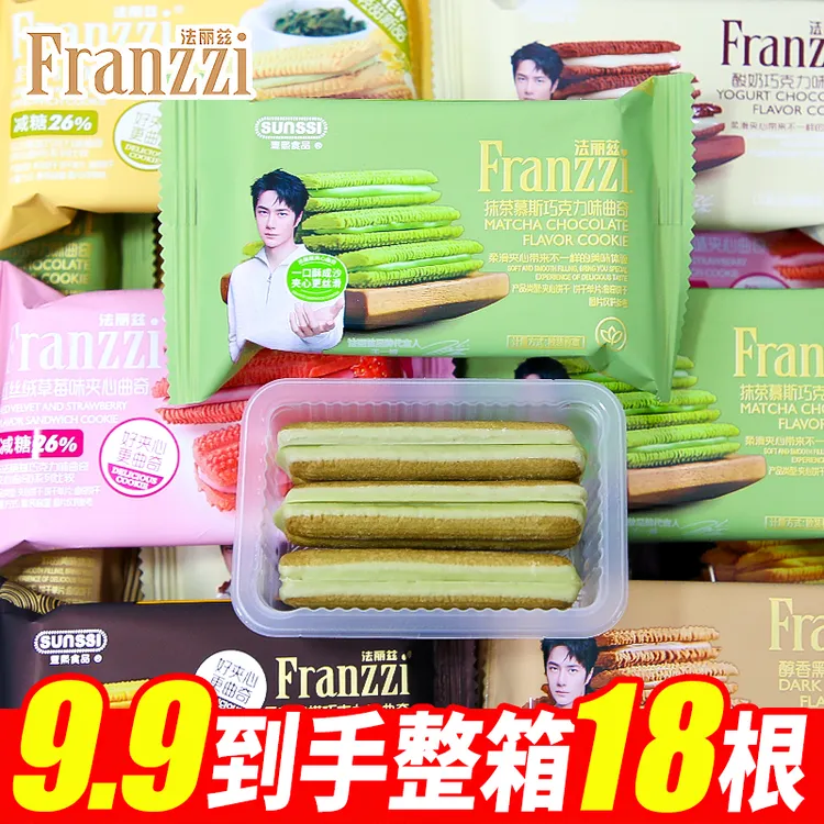【到手18根】法丽兹夹心曲奇芝士抹茶夹心巧克力味曲奇饼干休闲零食