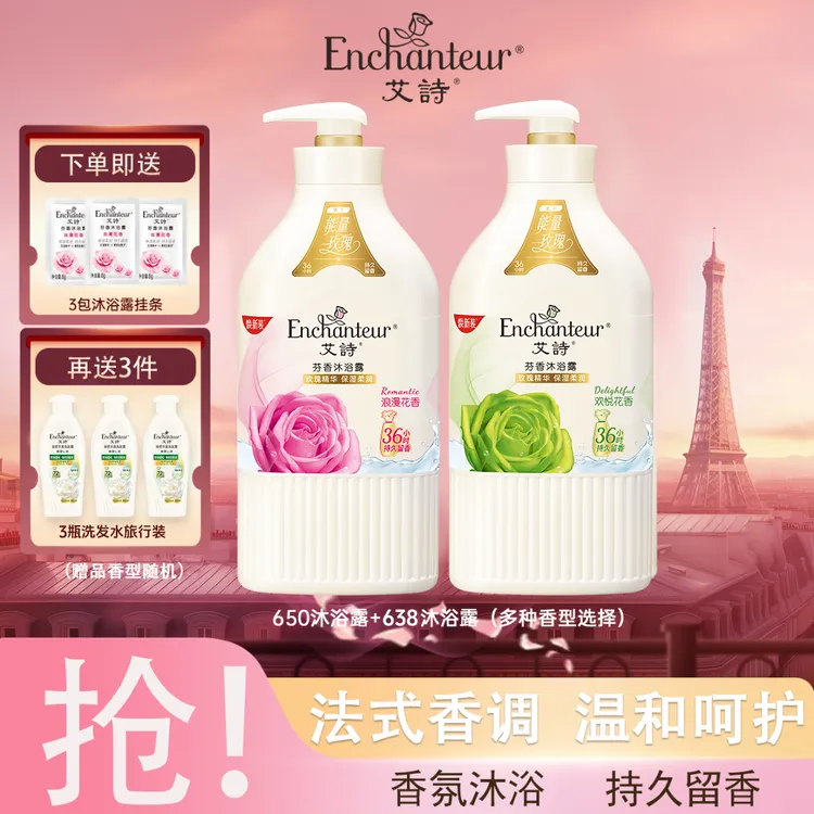 【持久留香】艾诗香氛沐浴露正品官方补水保湿美肌高级玫瑰花香650g