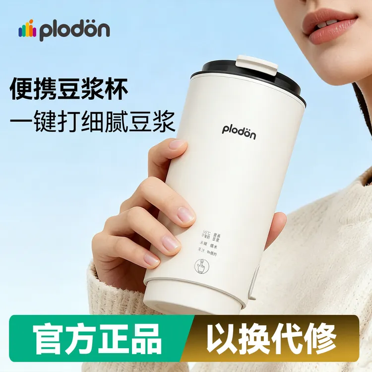 浦利顿1人用迷你豆浆机小型料理豆浆杯破壁机便携式迷你多功能a商品图