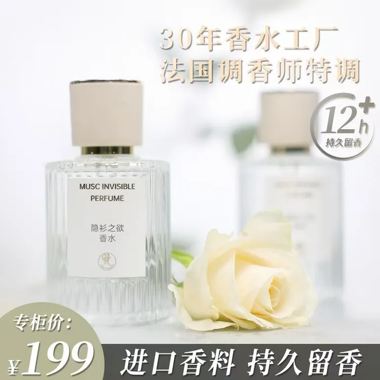 隐衫之欲淡香女士香水50ml持久花香调伪体香学生经典留香凌乱2