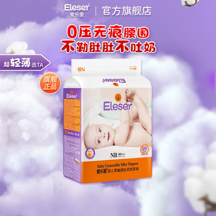 Eleser/爱乐爱【零触感】婴幼儿纸尿裤宝宝拉拉裤柔软透气尿不湿商品图