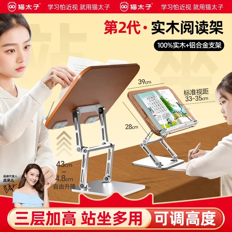 【猫太子】实木阅读架看书阅读支架舒适耐用坐姿器矫正器儿童专用