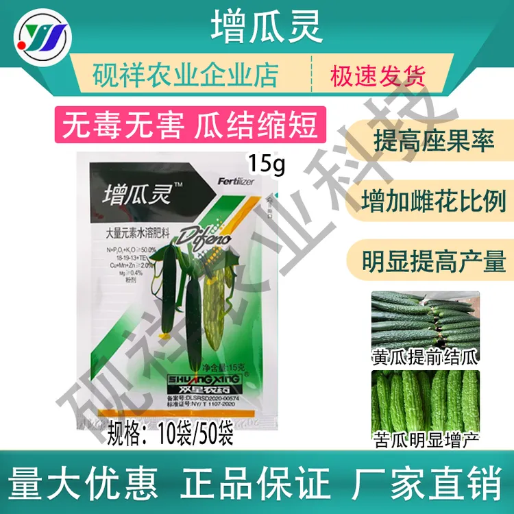 增瓜灵正品控蔓增瓜促进花芽分化雄花变雌花大量元素水溶肥
