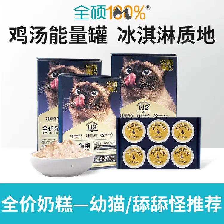 新!全硕全价奶糕猫罐头幼猫舔舔怪主食罐头 美毛补钙猫咪湿粮