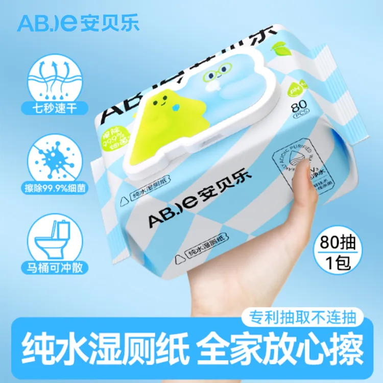 【中秋推荐好物】安贝乐纯水湿厕纸家用卫生大包孕婴湿厕巾可冲散
