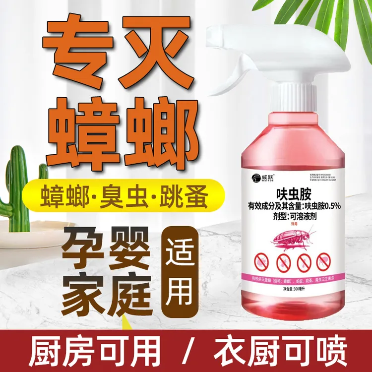 家用室内蟑螂药除虫蚂蚁蚊子臭虫跳蚤正品专用呋虫胺杀虫剂喷雾剂