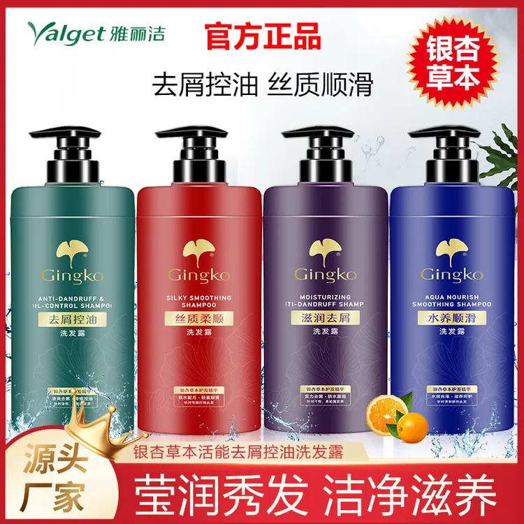 正品雅丽洁银杏草本滋润去屑洗发水洗发露护发素水养顺滑控油止痒