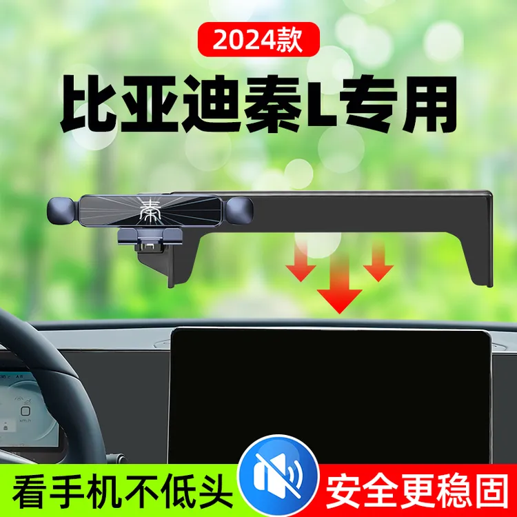 2024新款比亚迪秦L专用手机车载支架L导航架屏幕固定汽车内饰用品
