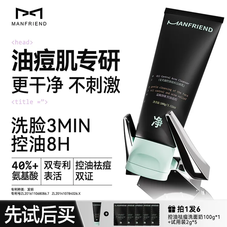 麦芙迪男士控油祛痘洗面奶*100g40%氨基酸双证淡化痘印黑头洁面乳