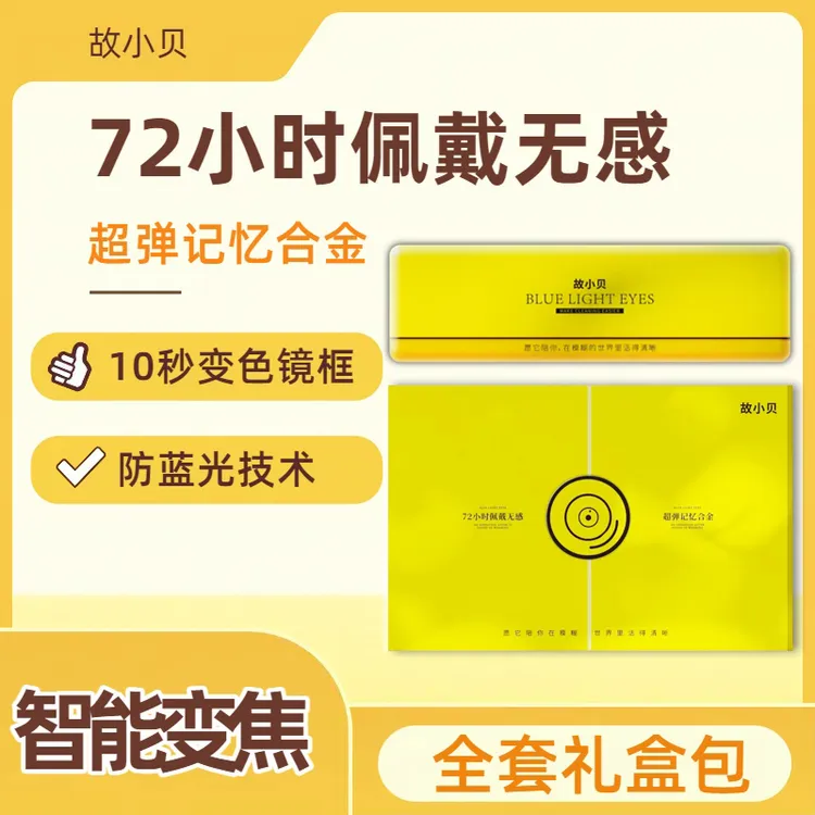 故小贝防蓝光老视镜家用看书老花镜