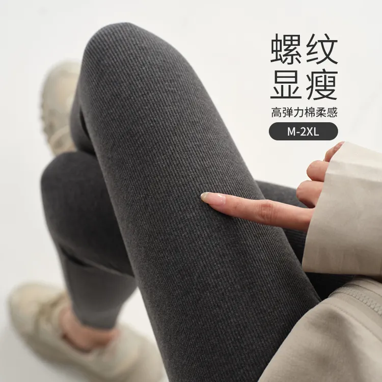 高腰打底裤女秋冬纯色百搭棉质紧身裤外穿加绒螺纹显瘦弹力小脚裤