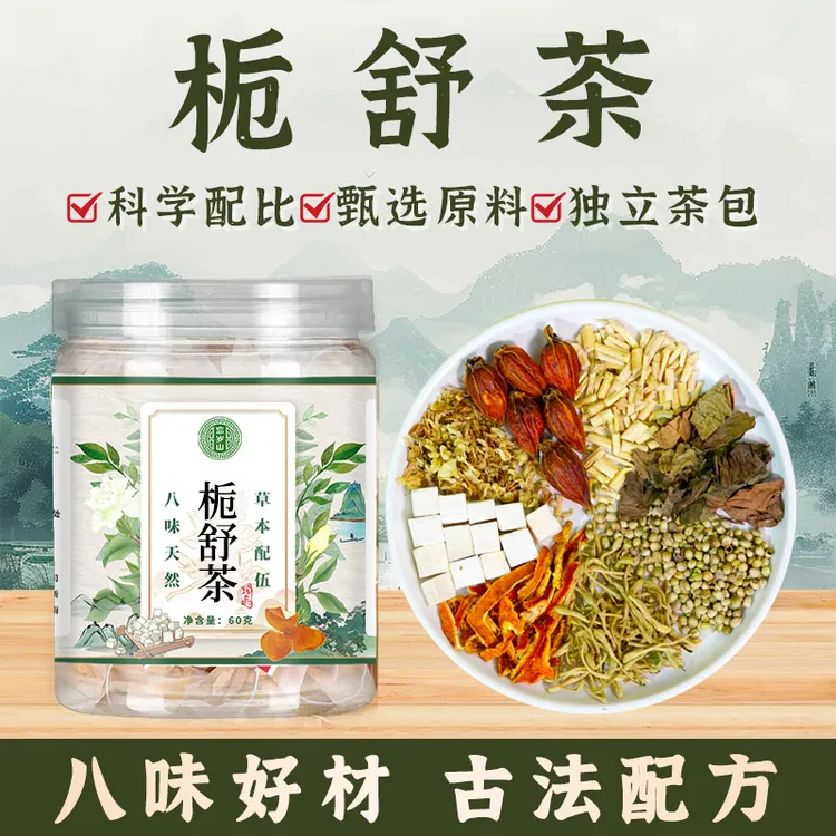 忘岁山【栀舒茶】精选槐花火麻仁茅根金银花等组合独立免煮茶包商品图